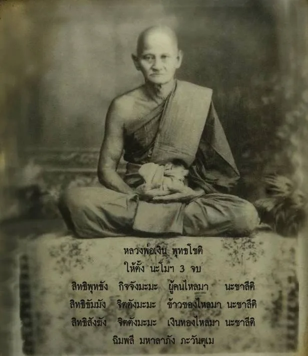 หลวงพ่อเงิน พุทฺธโชติ