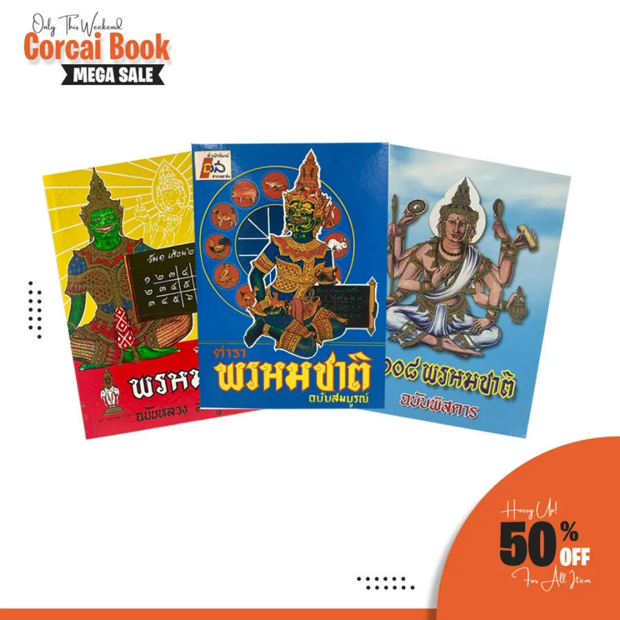 นังสือดูดวง โหราศาสตร์ ที่ได้รับการยอมรับว่าโคตรแม่น