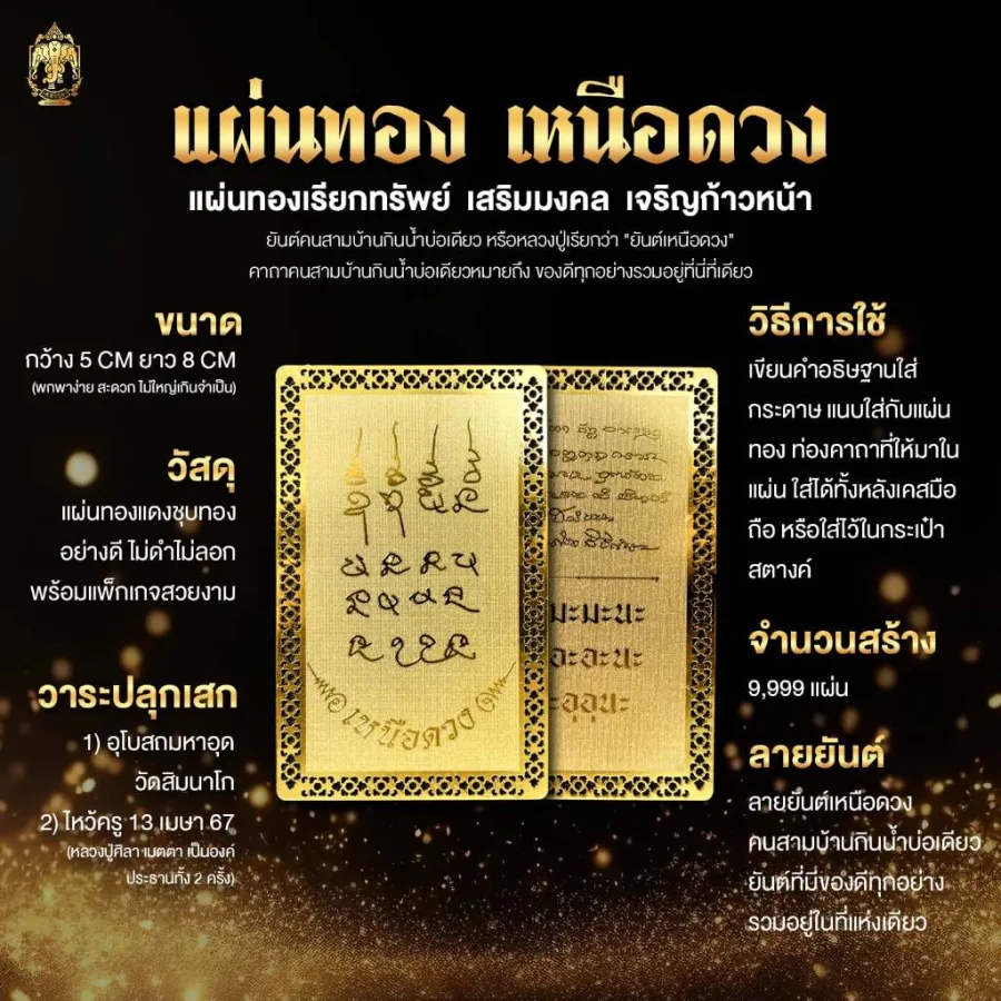 แผ่นทองเหนือดวง หลวงปู่ศิลา ยันต์เหนือดวง