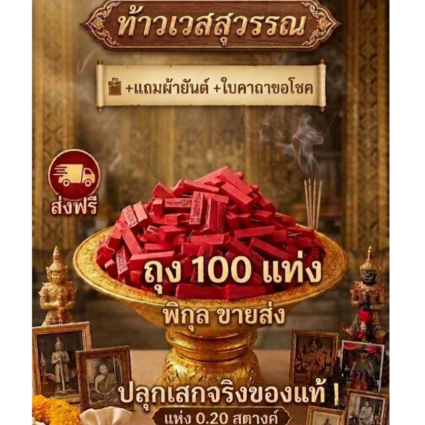 ธูปท้าวเวสสุวรรณ ธูปแดง เลข3ตัวชัด