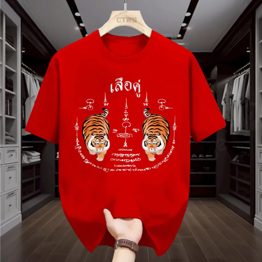 เสื้อยืดสกรีนลาย " เสือคู่"