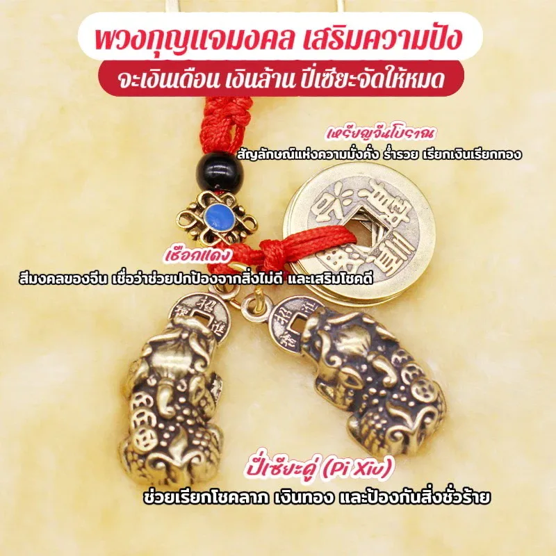 พวงกุญแจร่ำรวย