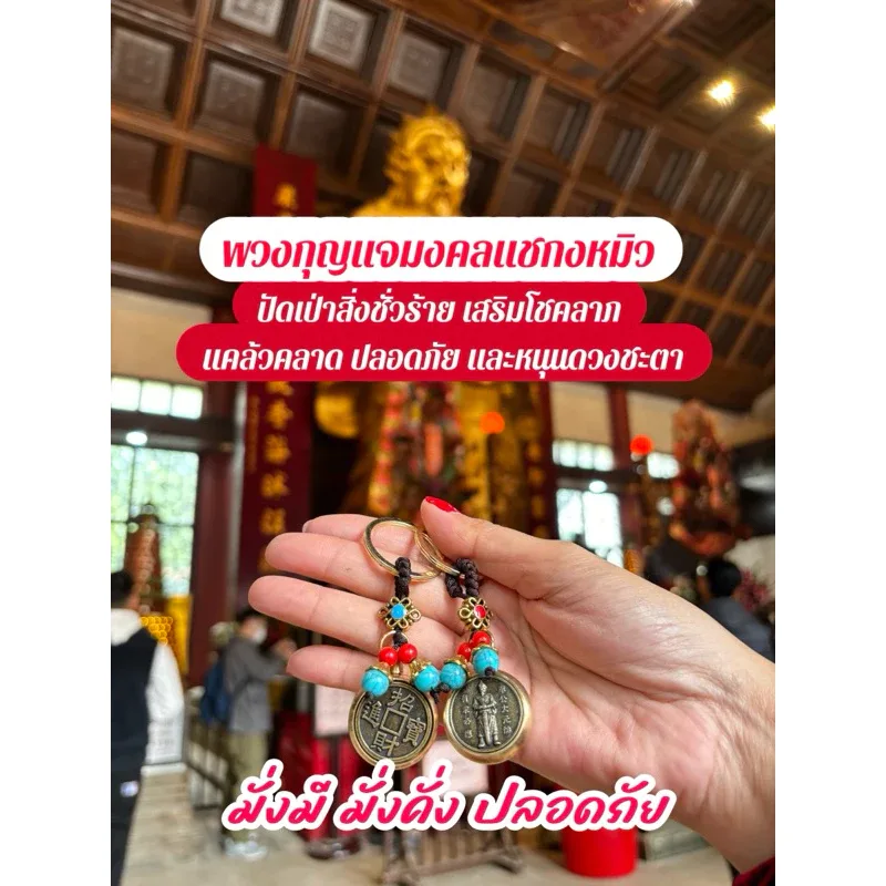 วงกุญแจองค์แชกงเรียกทรัพย์(หมุนได้)แก้ปีชงนำโชคความมั่งคั่ง